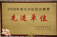 女生和男生一起操逼视频2008年度先进校